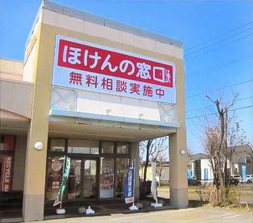 ほけんの窓口　イオンタウン平岡店
