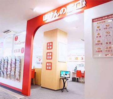 ほけんの窓口 コピス吉祥寺店