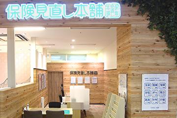 保険見直し本舗　ゆめタウン博多店