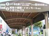 もしくは2番乗り場「箱根ヶ崎行・イオンモール行」のいずれかにご乗車ください。