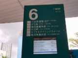 JR「川崎駅」より川崎市営バスの6番線バス乗り場をご利用ください。