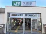 JR宇都宮線・東武伊勢崎線「久喜駅」西口から徒歩約1分。
「クッキープラザ」方面を目指してください。