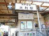 神戸電鉄「大村駅」から「イオン三木店」までは、
徒歩で約5分です。