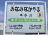JR「南永山駅」から徒歩約6分でお越しいただけます。