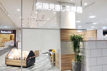 保険見直し本舗 ユーカリが丘イオンタウン店