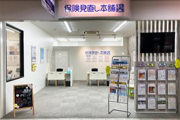 保険見直し本舗　ＪＲ佐世保店