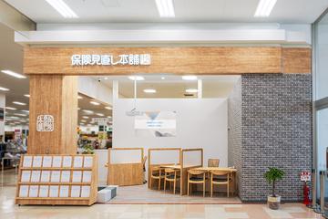 保険見直し本舗　イオンスーパーセンター鈎取店