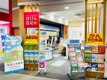 ほけん百花　ららぽーと海老名店