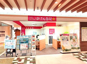 ほけん百花　ココリア多摩センター店