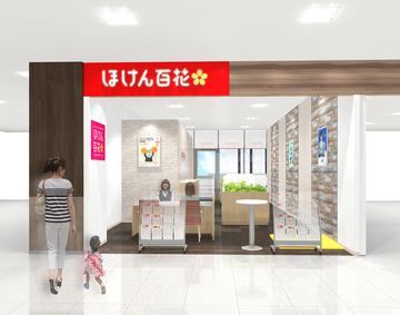 ほけん百花 ザ・マーケットプレイス武蔵浦和店