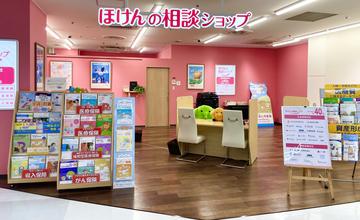 ほけんの相談ショップ　にしこくマイン西国分寺店