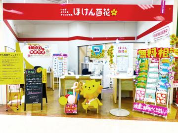 ほけん百花　イオン品川シーサイド店