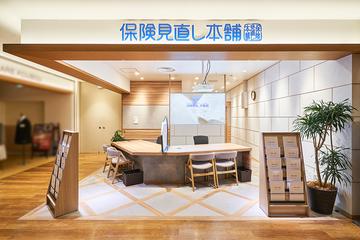 保険見直し本舗 中央林間東急スクエア店