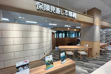 保険見直し本舗 幕張イトーヨーカドー店