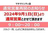 ほけんの相談ショップ　サンエーマチナトシティ店