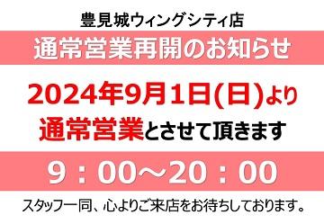 ほけんの相談ショップ　サンエー豊見城ウイングシティ店