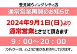 ほけんの相談ショップ　サンエー豊見城ウイングシティ店