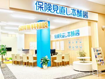 保険見直し本舗 アピタ名古屋北店