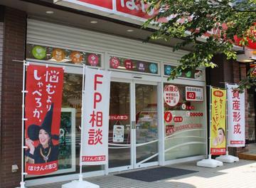 ほけんの窓口 鷺沼店