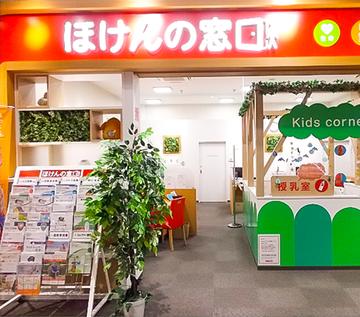 ほけんの窓口 イオンタウンふじみ野店