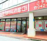 ほけんの窓口　ひばりが丘店