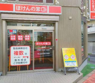 ほけんの窓口　成城店