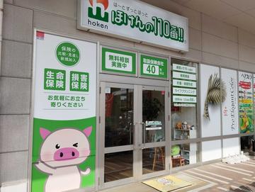 ほけんの110番 ハローデイ共立大前店