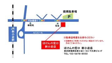 ほけんの窓口　新小岩店