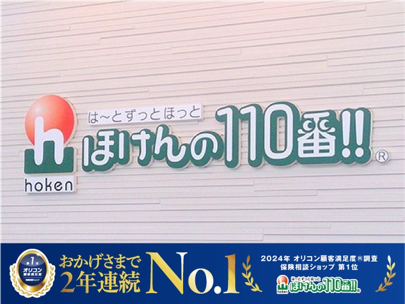 お客様に合った保障選びをお手伝いします