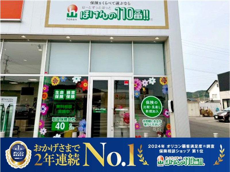 取扱保険会社数40社以上！ ご相談はいつでも何度でも無料