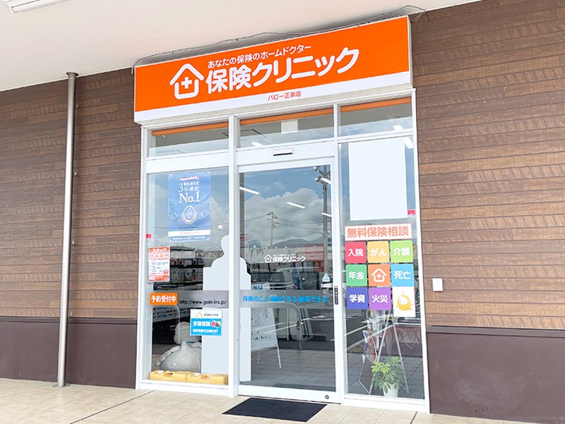 【当日予約OK！】独自の比較サービスとプロのサポートで保険選びはもう迷わせません