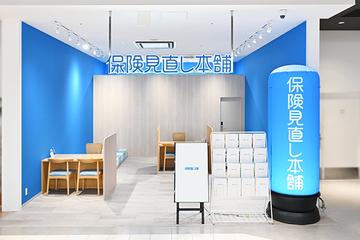 保険見直し本舗 セブンパーク天美店