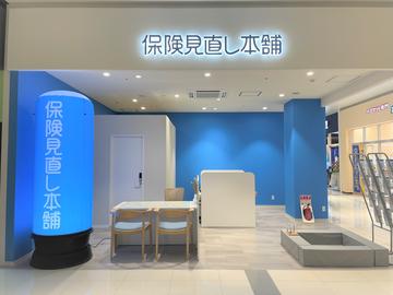 保険見直し本舗 イオンタウン楽々園店