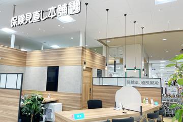 保険見直し本舗　アル・プラザ高槻店