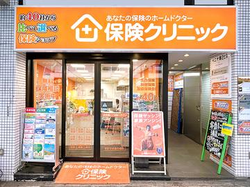 保険クリニック 北千住西口駅前店