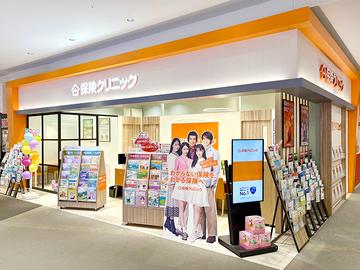 保険クリニック　イオンモール座間店