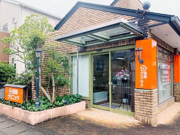 保険クリニック　久居駅前店