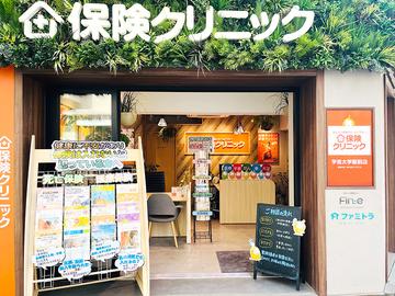 保険クリニック　学芸大学駅前店