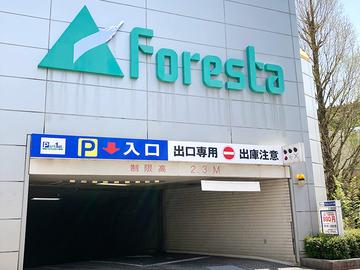 保険クリニック　フォレスタ六甲店