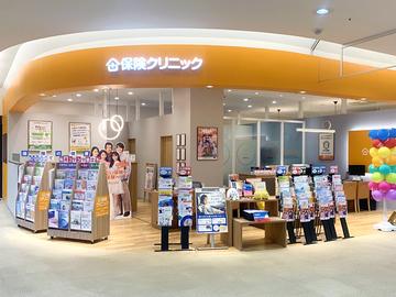 保険クリニック イオンモール成田店