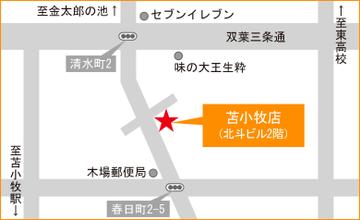 保険クリニック　苫小牧店