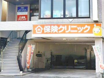 保険クリニック 静岡インター通り店(旧:静岡城北店)