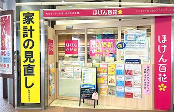ほけん百花　三宮店