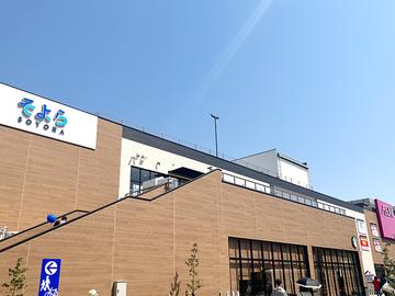 保険クリニック　そよら長原駅前店