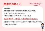 ほけんの相談ショップ　サンエーハンビータウン店