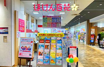 ほけん百花 所沢トコトコスクエア店