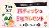 保険デザイン　コノミヤ放出店