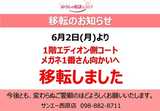 ほけんの相談ショップ　サンエー西原シティ店