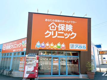 保険クリニック　盛岡インター店