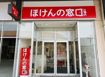 ほけんの窓口 イオンタウン館山店